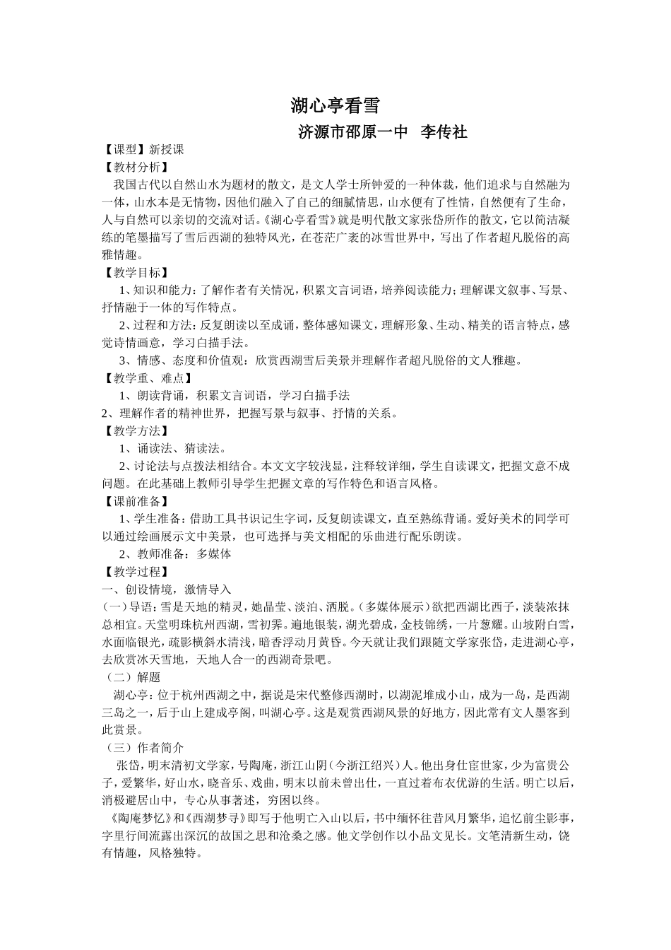 湖心亭看雪教案_第1页