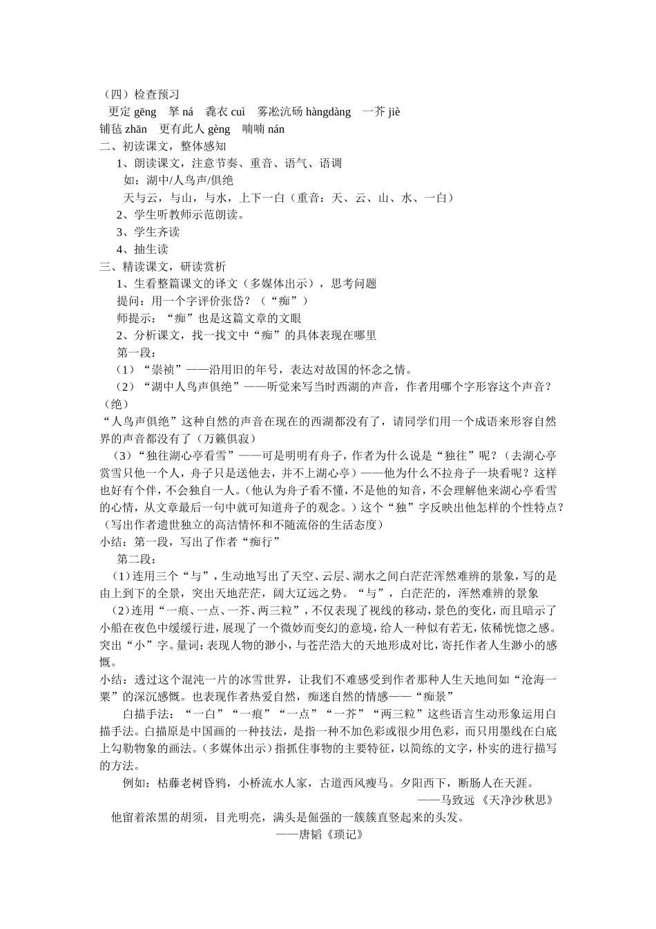 湖心亭看雪教案_第2页