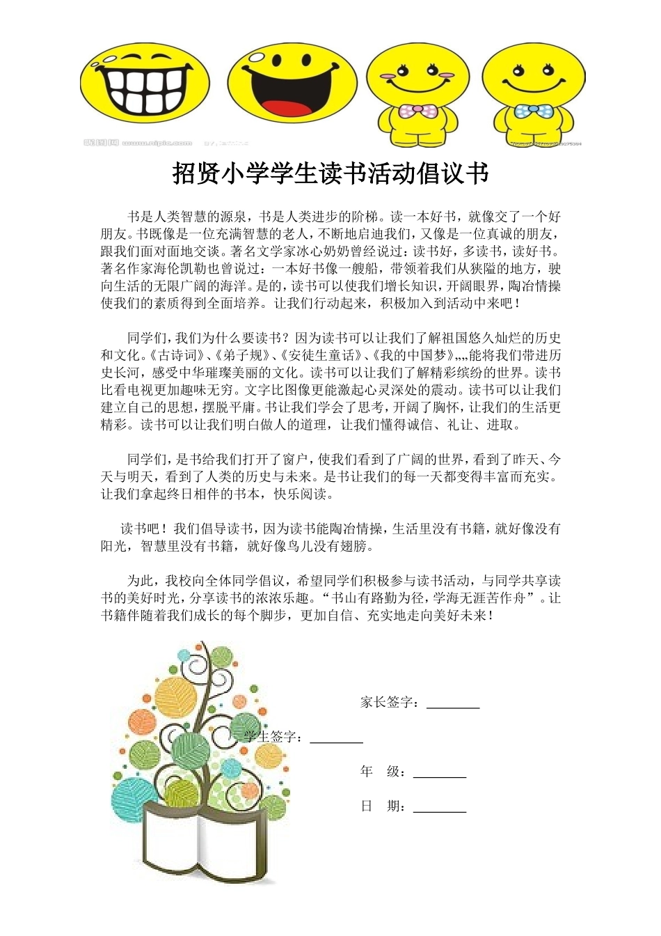 招贤小学生读书倡议书MicrosoftWord文档_第1页