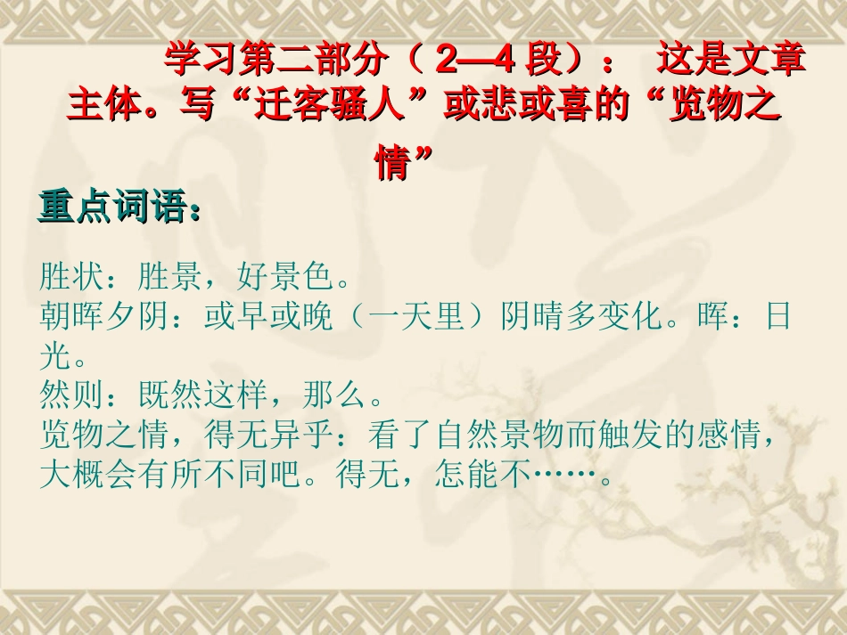 《岳阳楼记》教学课件2_第2页