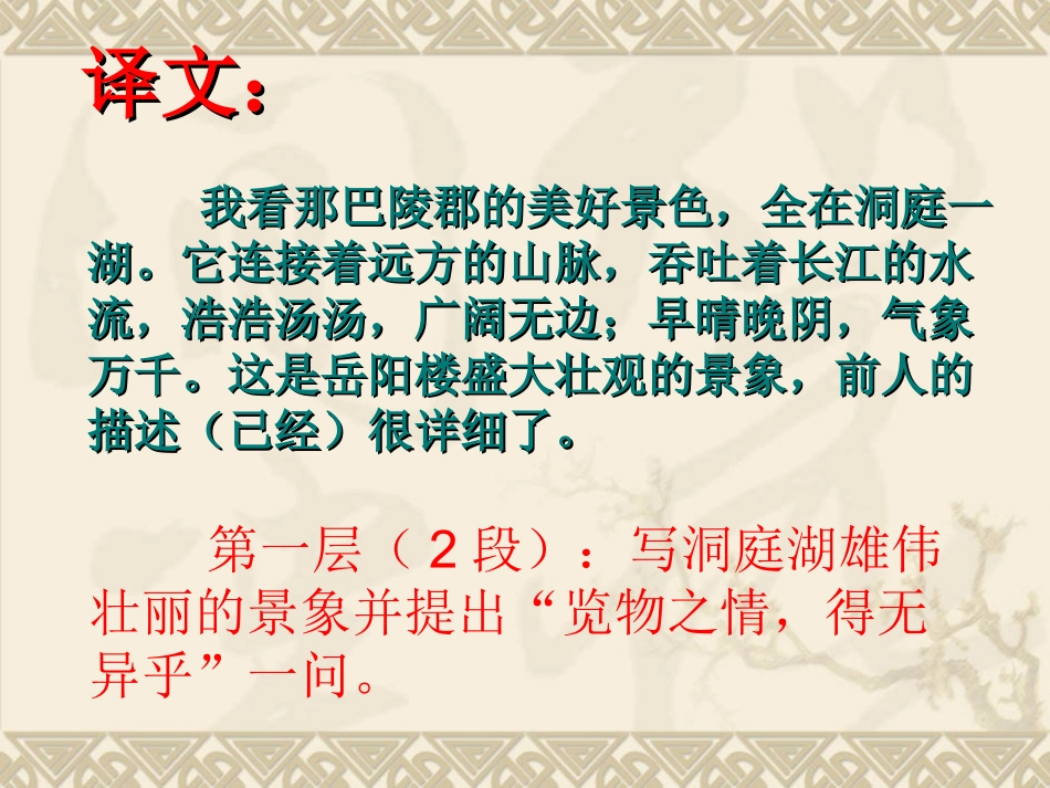 《岳阳楼记》教学课件2_第3页