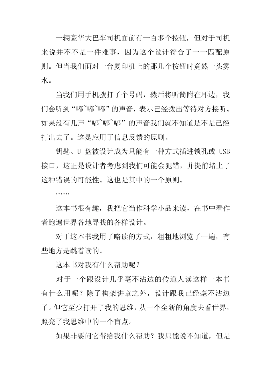 《设计心理学》读后感 _第2页