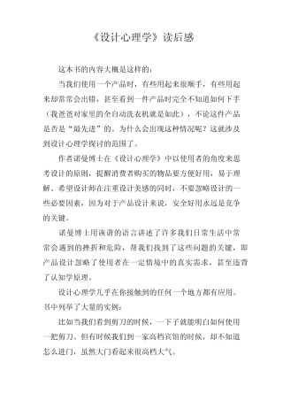 《设计心理学》读后感 