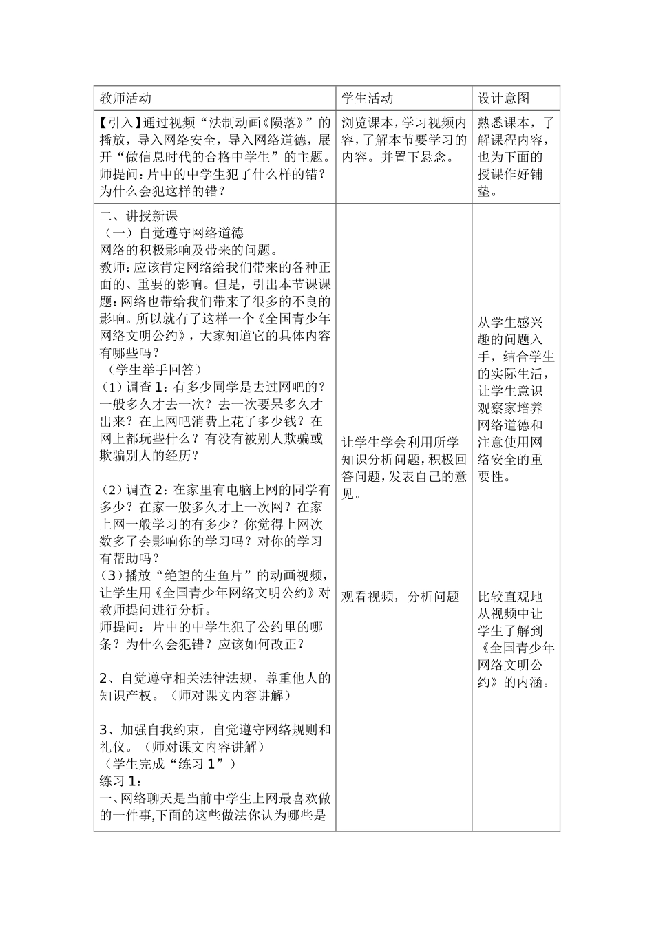 《网络道德与网络安全》教学设计_第2页