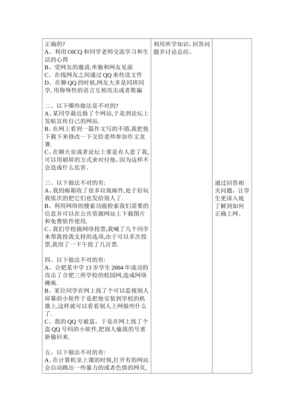 《网络道德与网络安全》教学设计_第3页
