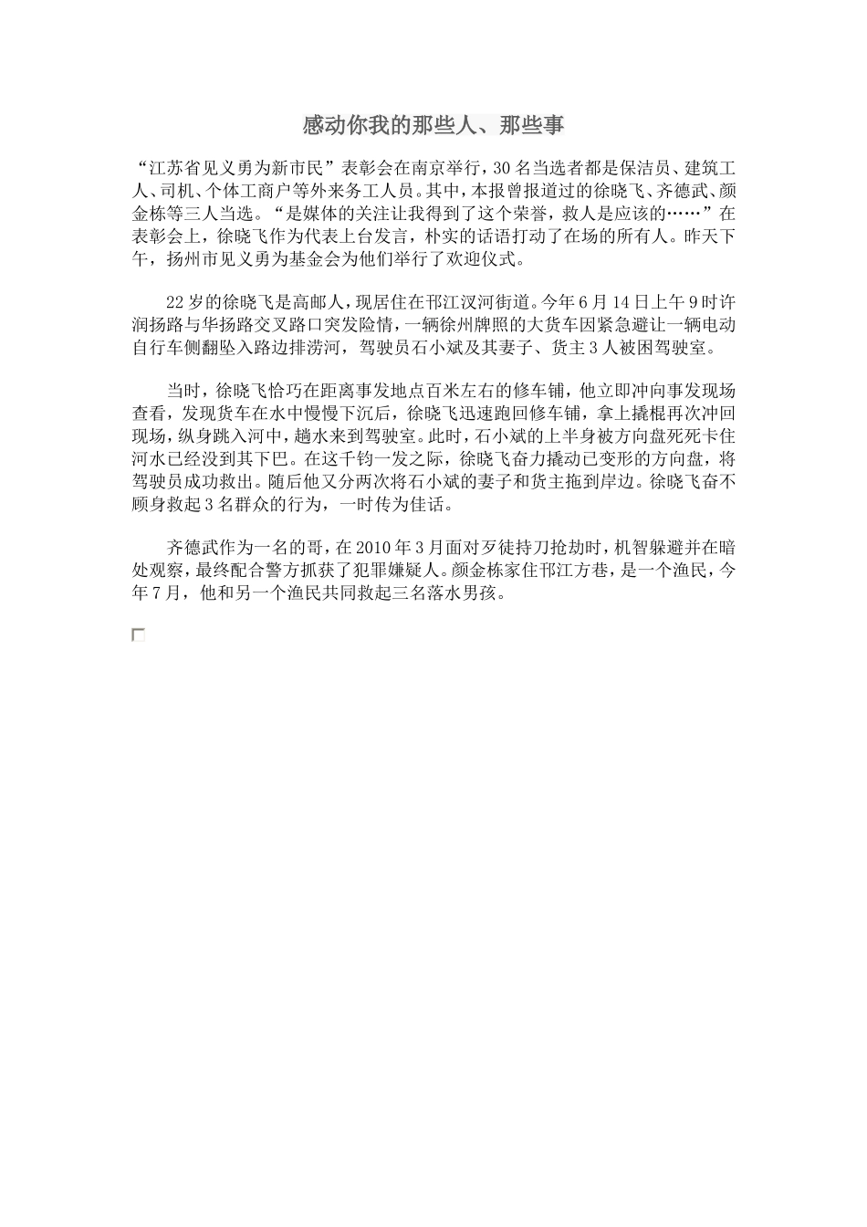 感动你我的那些人、那些事_第1页