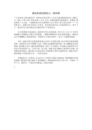 感动你我的那些人、那些事