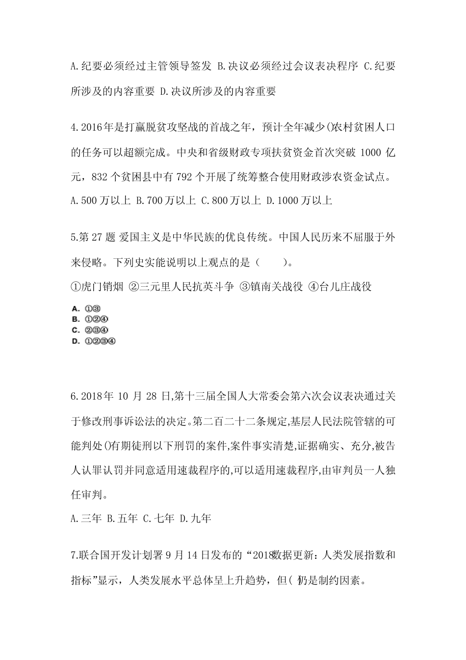 2022年福建省福州市国家公务员公共基础知识真题(含答案) _第2页
