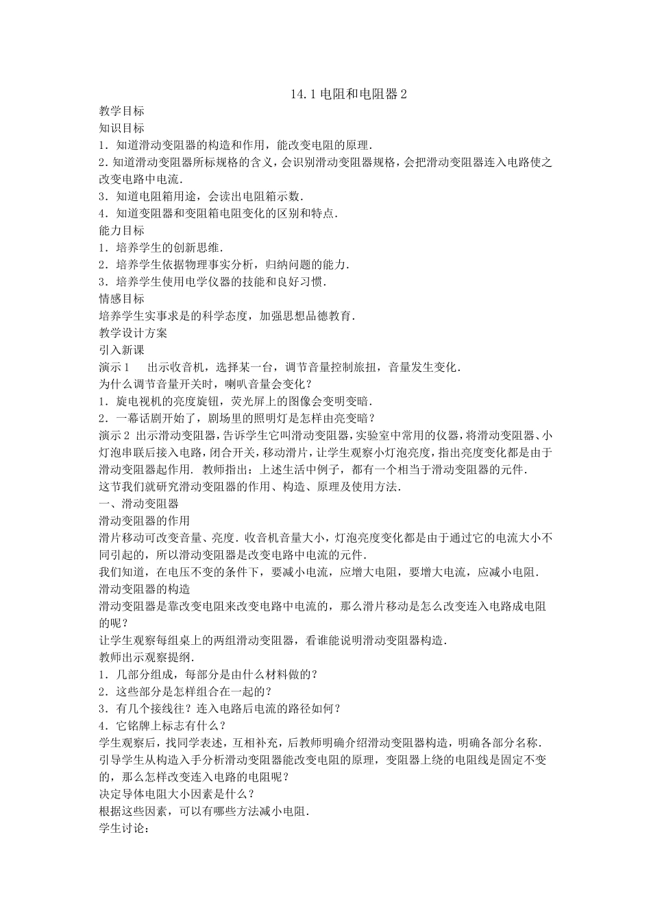 电阻和电阻器_第1页
