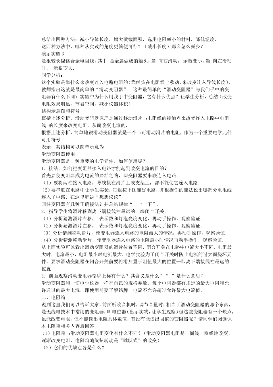 电阻和电阻器_第2页