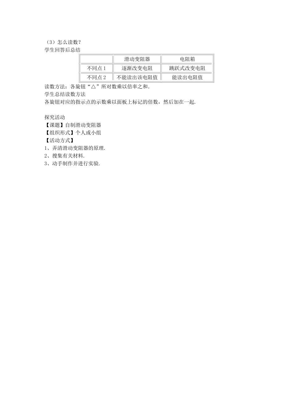 电阻和电阻器_第3页