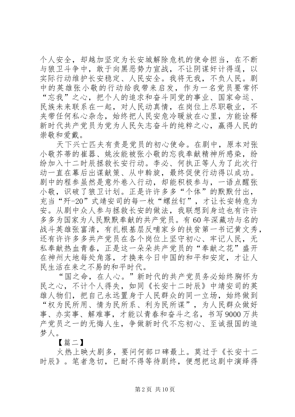 《长安十二时辰》观后心得六篇_第2页