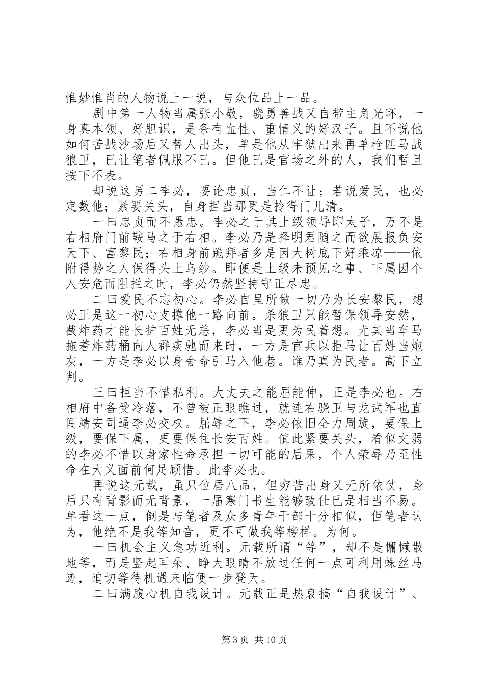 《长安十二时辰》观后心得六篇_第3页