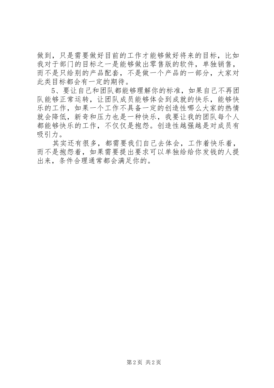 工作创新性的工作的心得体会_第2页