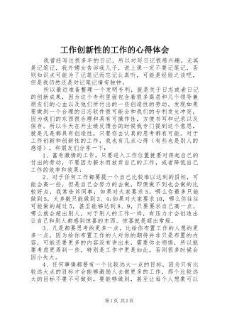 工作创新性的工作的心得体会