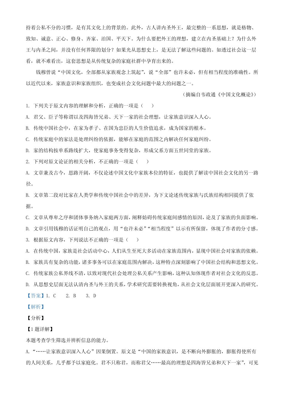 2021届东北三省四市教研联合体高三3月高考模拟试卷(一)语文试题_第2页