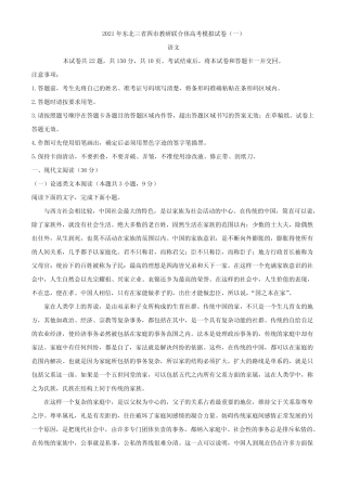 2021届东北三省四市教研联合体高三3月高考模拟试卷(一)语文试题
