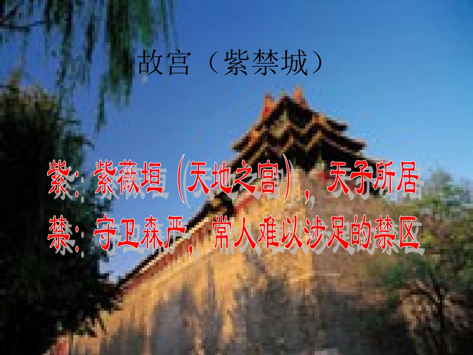 《故宫博物院》_第3页