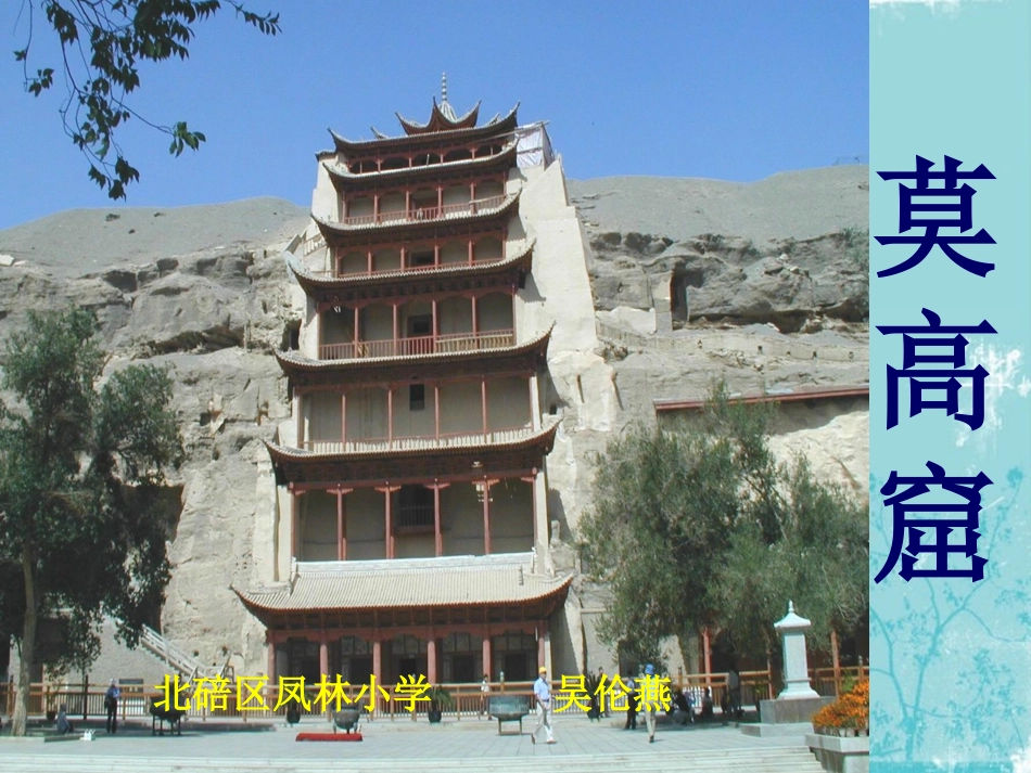 莫高窟（定稿)_第1页