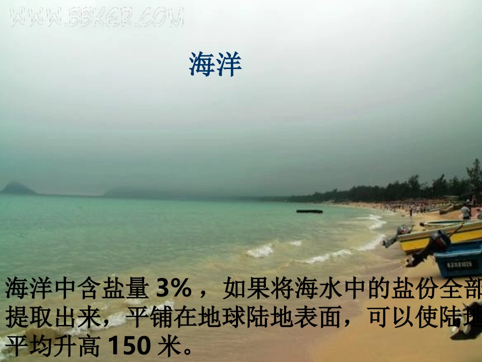 富集在海水中的元素-氯_第3页