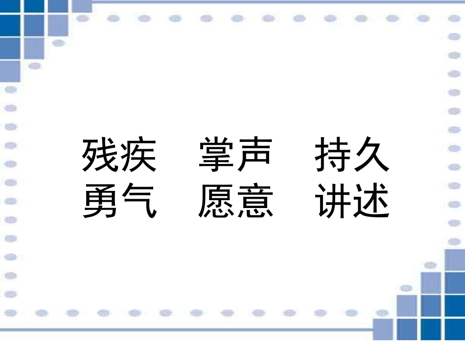 掌声(第二课时)_第2页