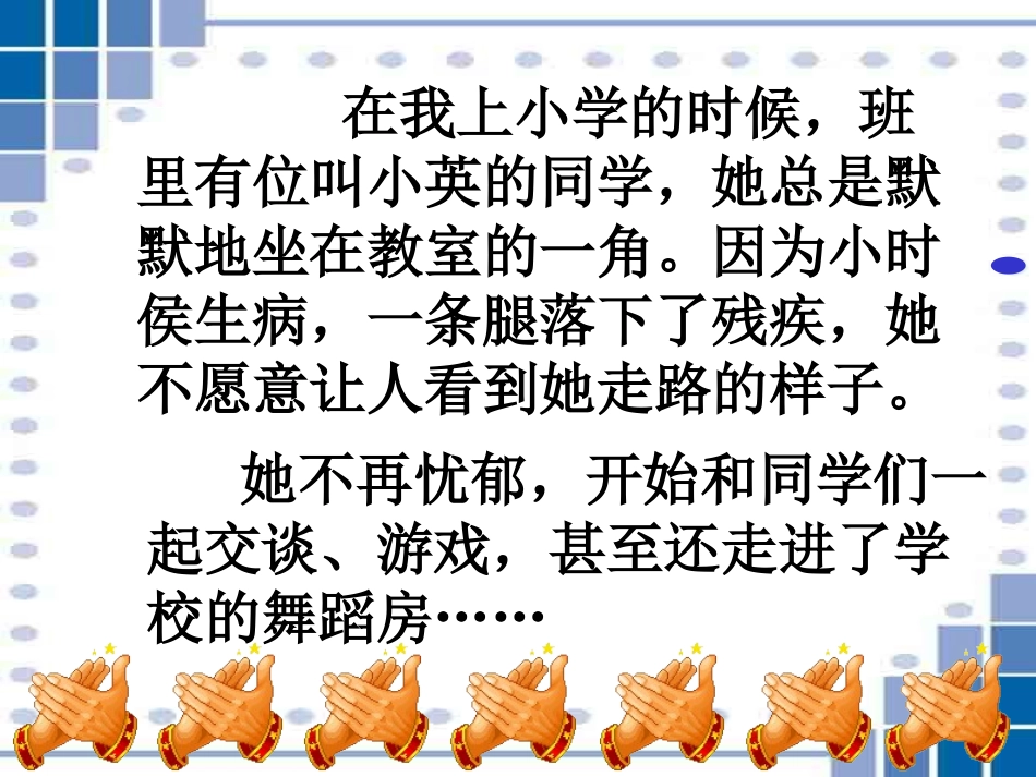 掌声(第二课时)_第3页