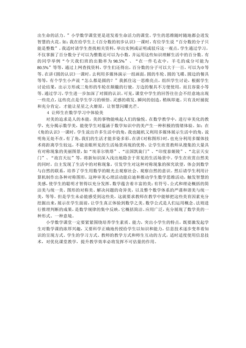 浅谈在小学数学教学中的点滴体会 (2)_第2页
