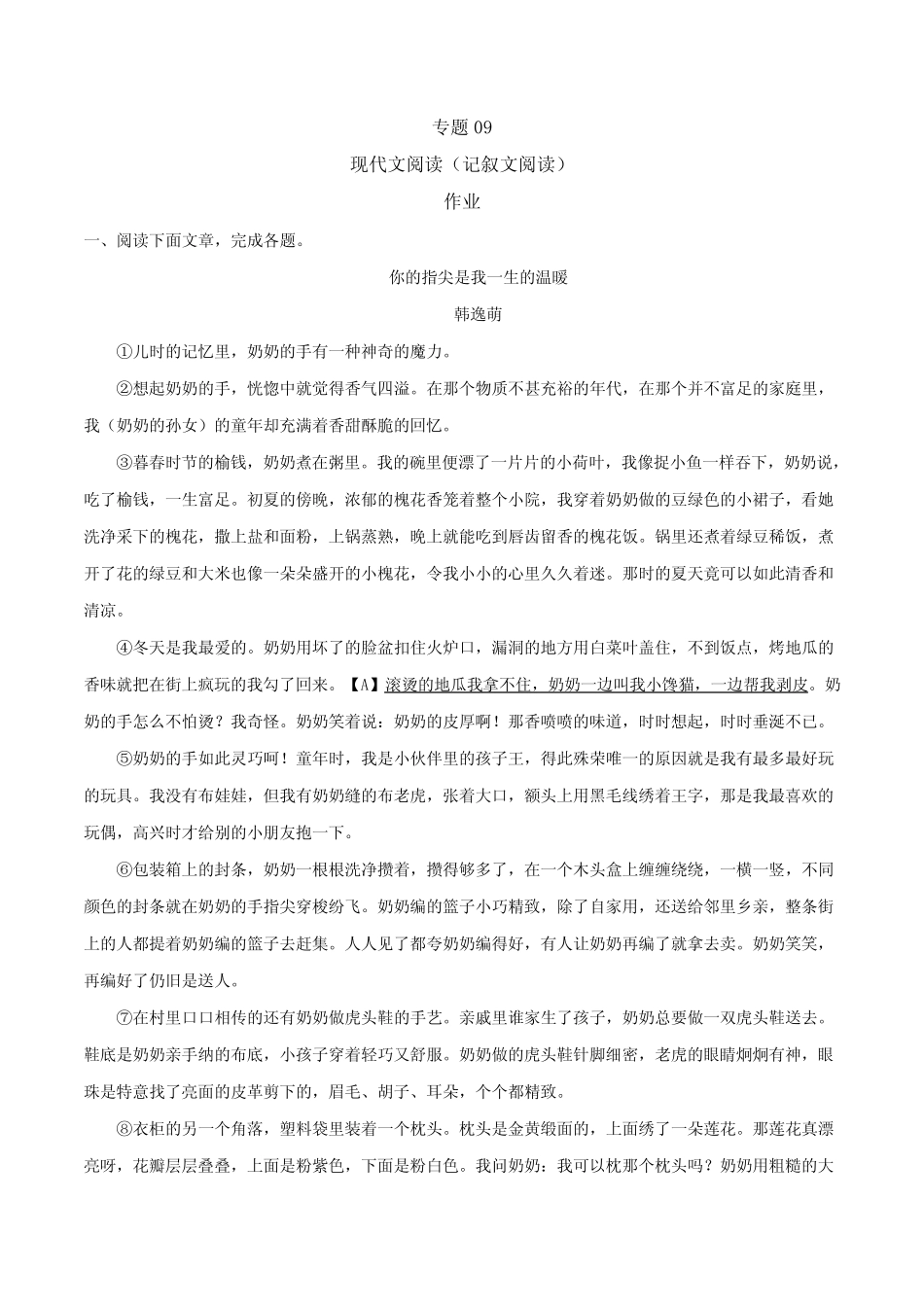 专题09 现代文阅读(记叙文阅读)作业(解析版) _第1页