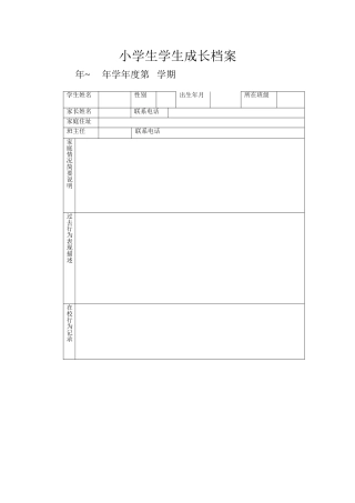小学生学生成长档案 (2)