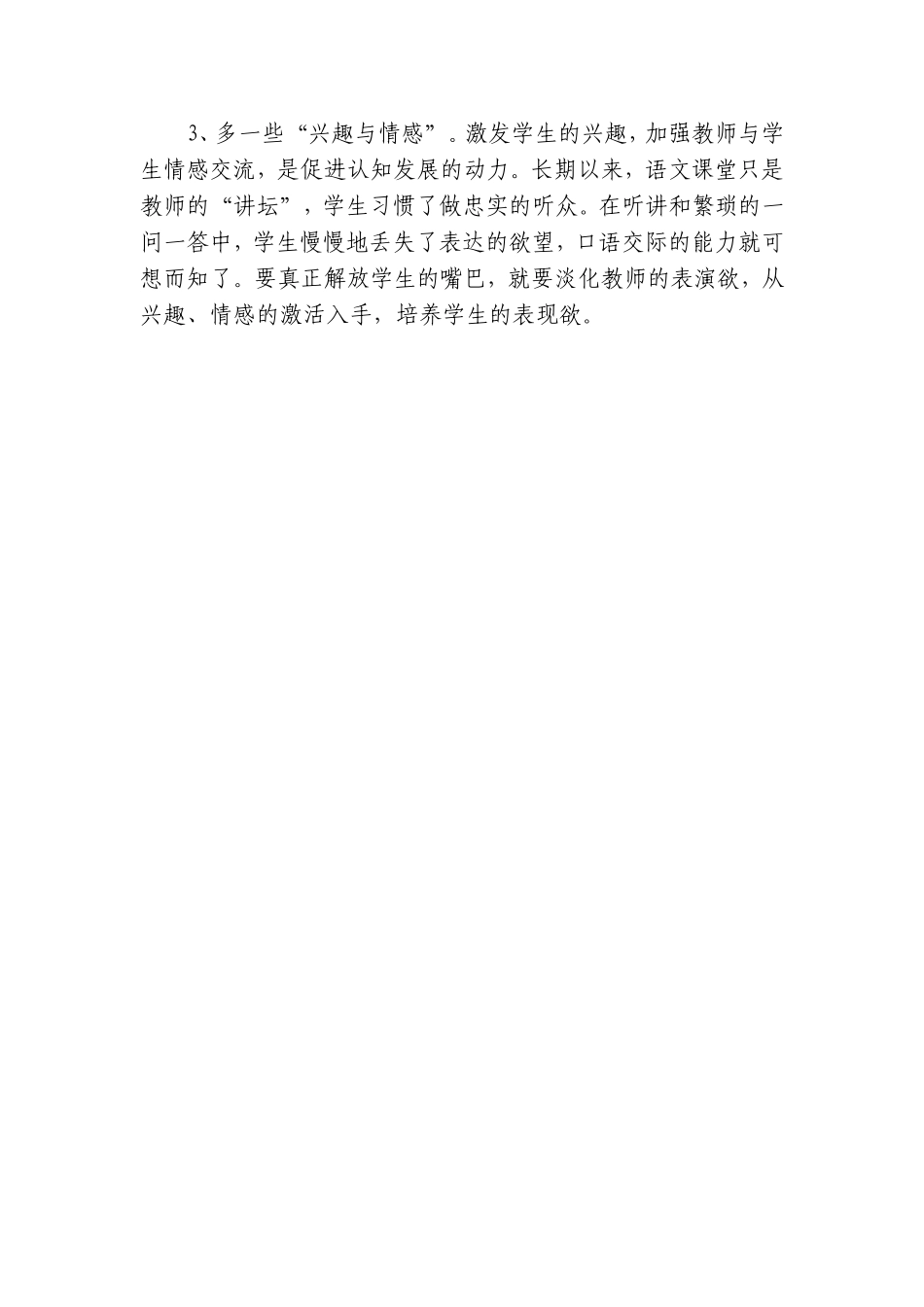 如何谈谈培养低年级学生口语交际能力_第2页