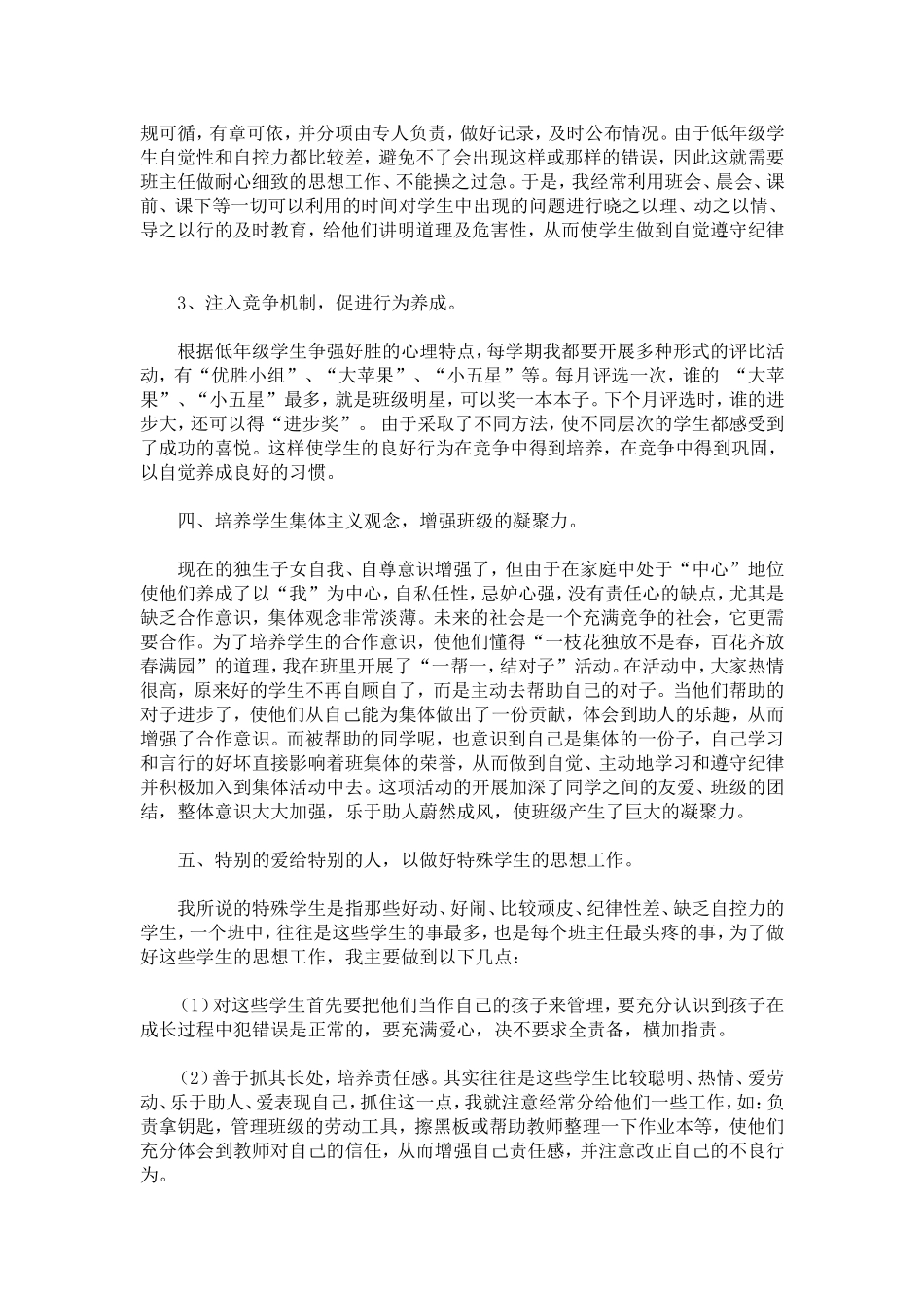 根据小学低年级学生年龄开展班主任工作_第2页