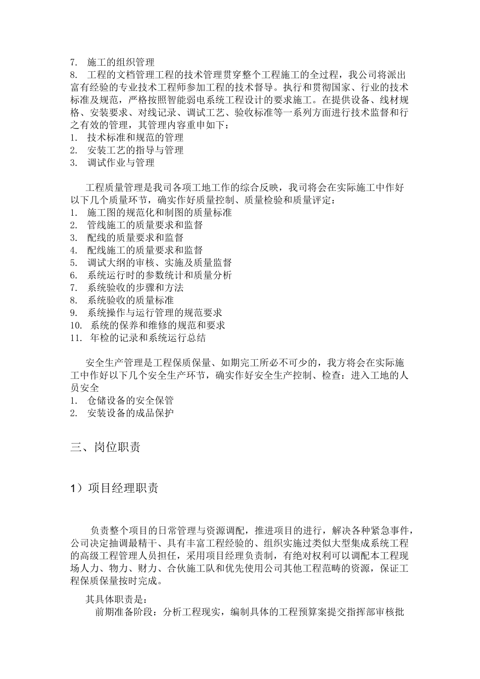 项目质量保障体系及措施_第2页