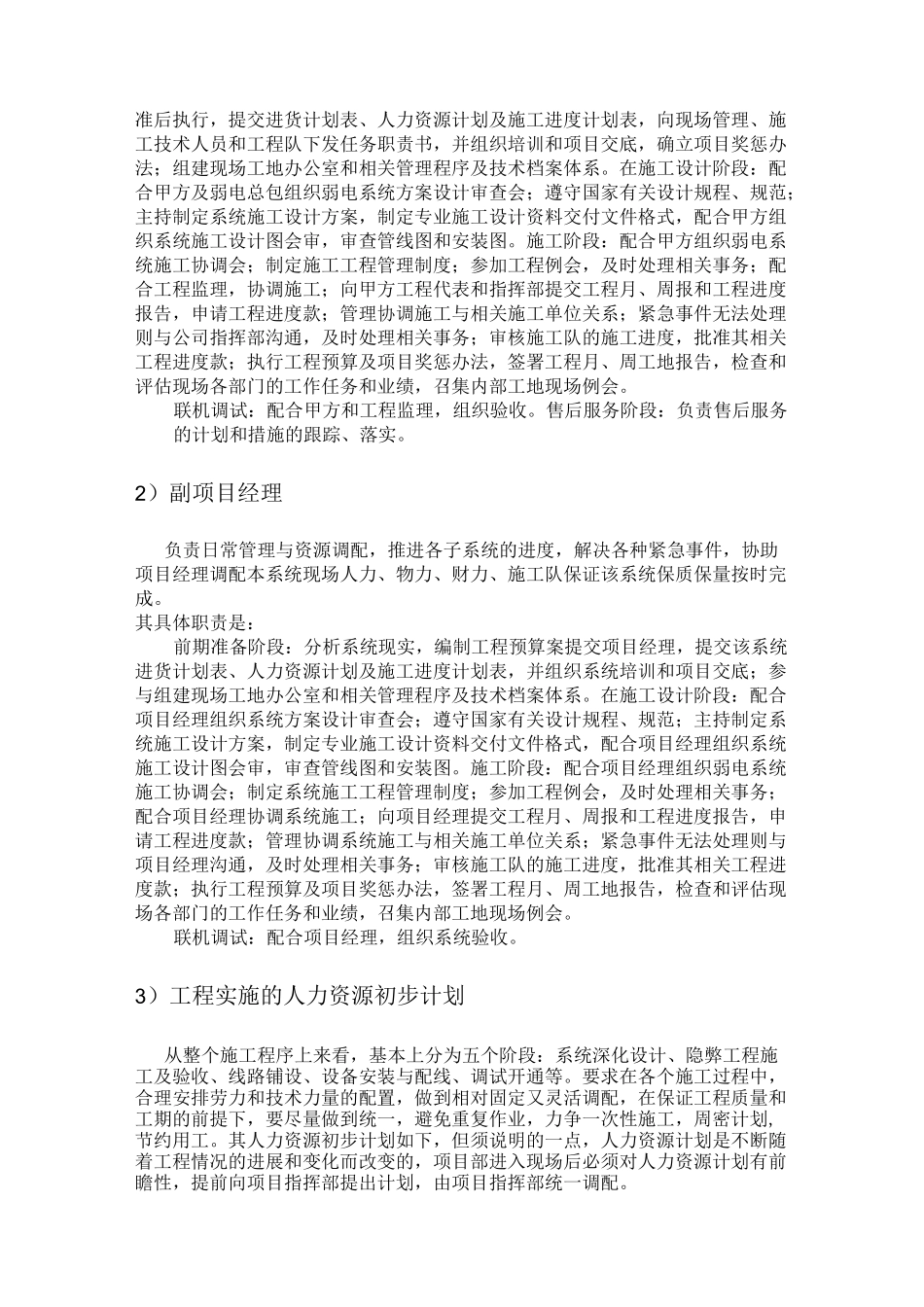 项目质量保障体系及措施_第3页