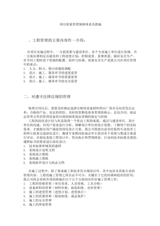 项目质量保障体系及措施