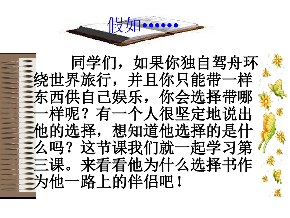 走遍天下书为侣讲课用_第3页