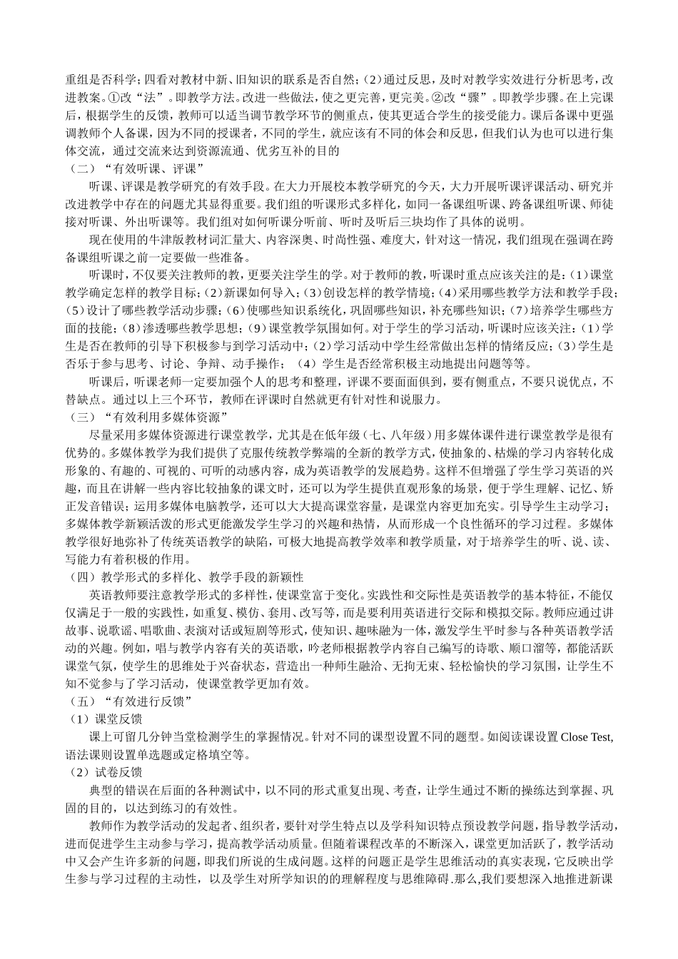 初中英语课堂有效教学策略课题研究方案_第2页