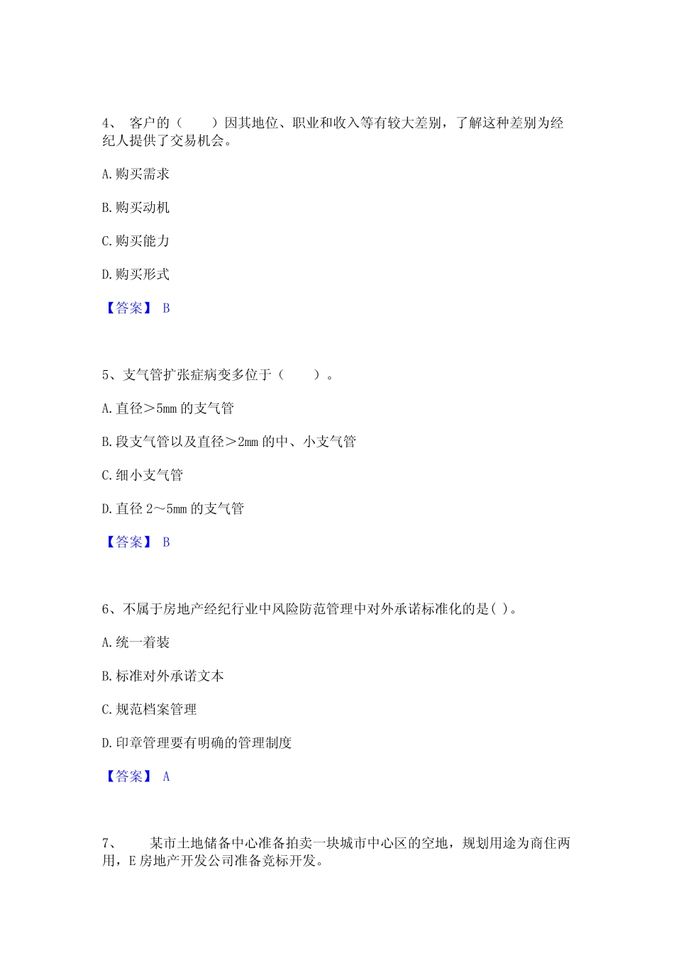 2024年房地产经纪人之业务操作题库与答案 _第2页