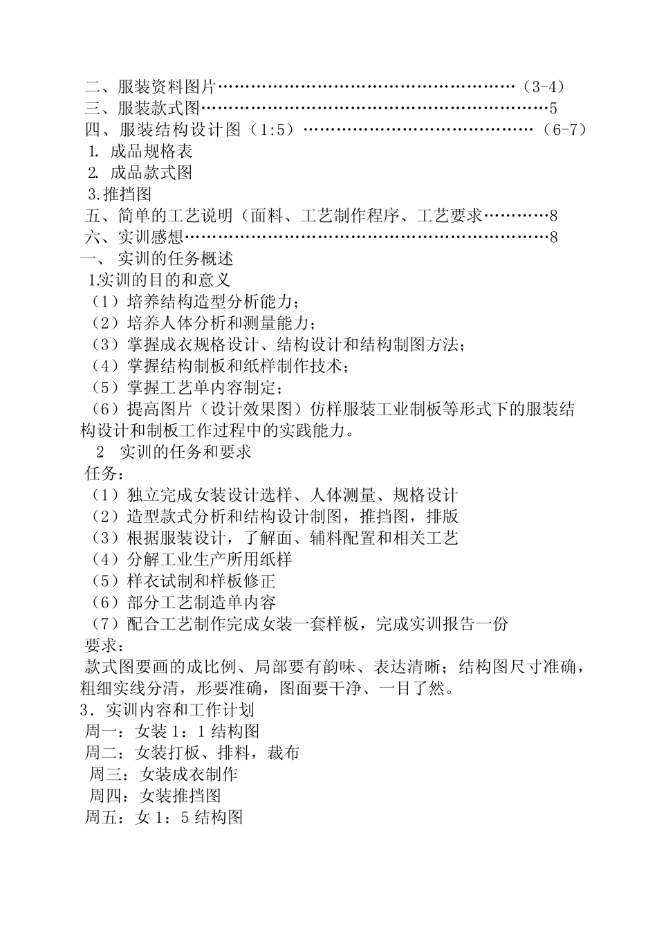 工作报告之服装制版实习报告 _第2页