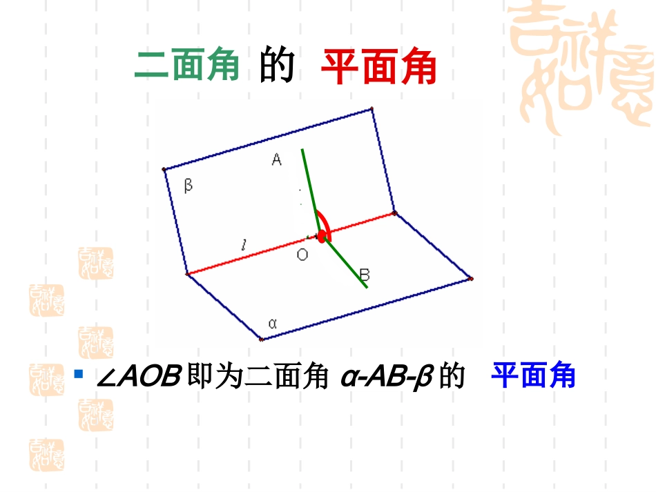 平面与平面垂直的判定_第2页