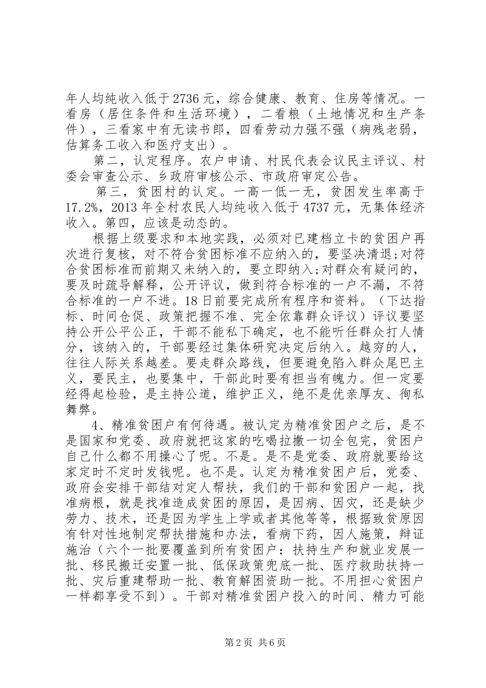 关于精准扶贫工作的感悟和思考_第2页