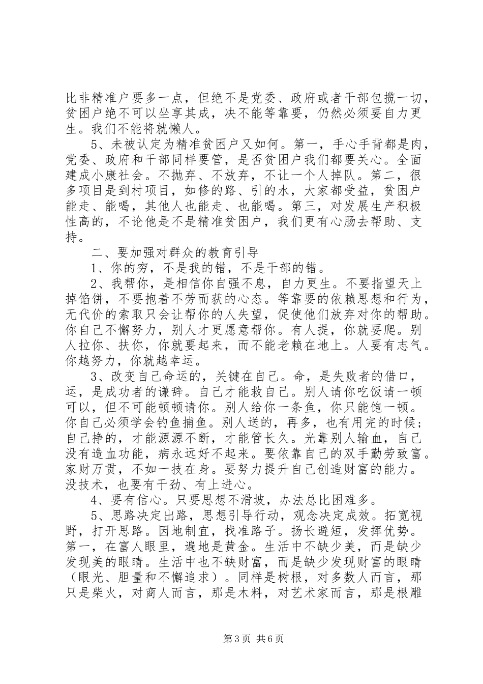 关于精准扶贫工作的感悟和思考_第3页