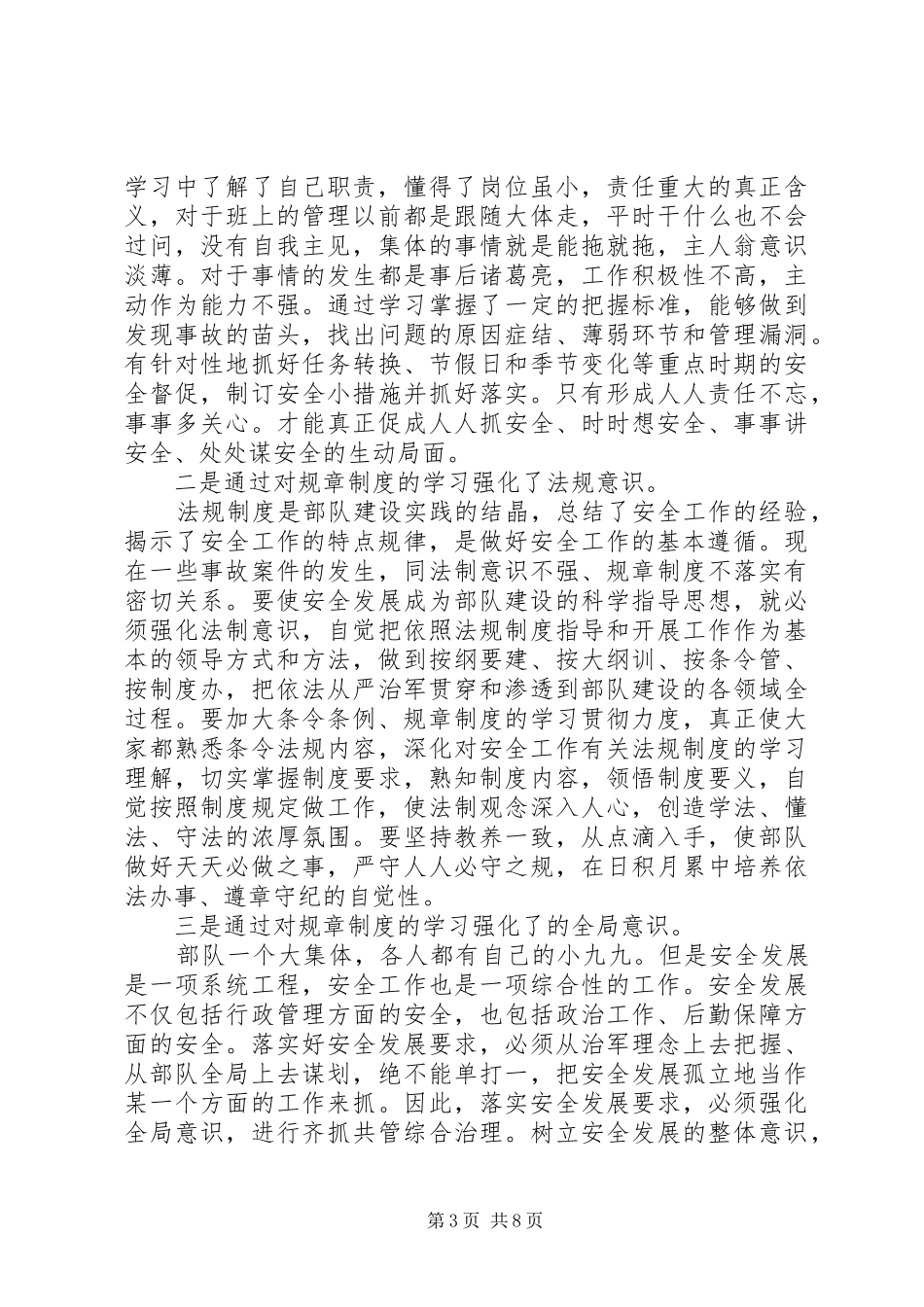 部队心得体会精选【五篇】_第3页