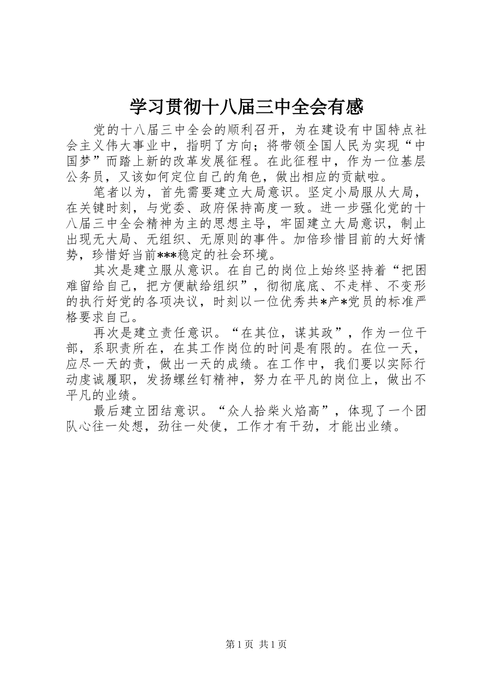 学习贯彻十八届三中全会有感_第1页