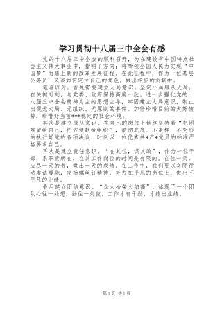 学习贯彻十八届三中全会有感
