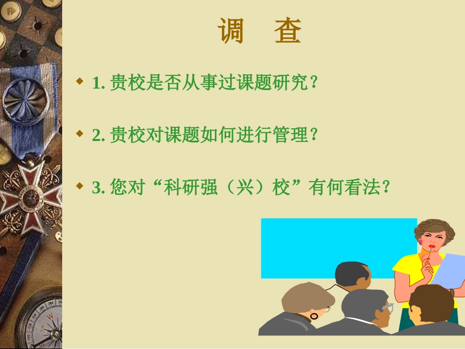 学校科研管理策略_第2页