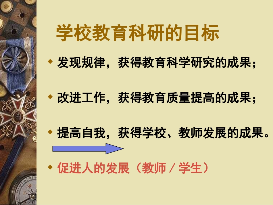 学校科研管理策略_第3页