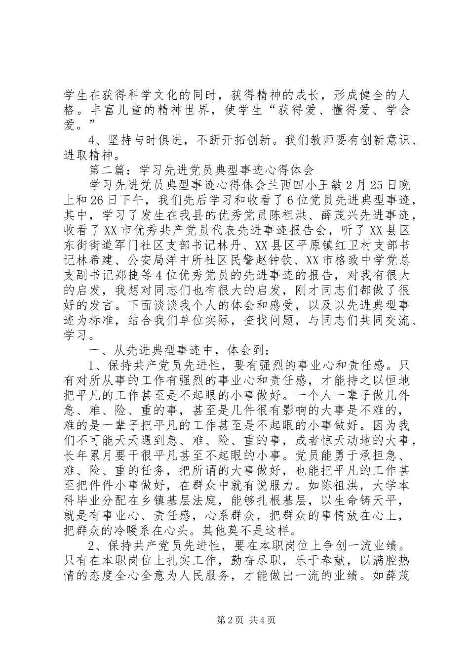 第一篇：学习先进党员事迹体会_第2页