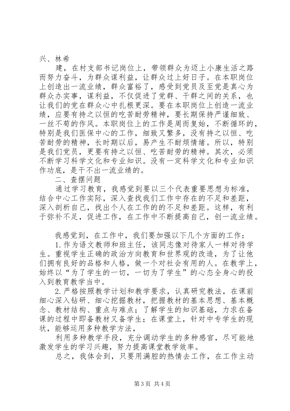 第一篇：学习先进党员事迹体会_第3页
