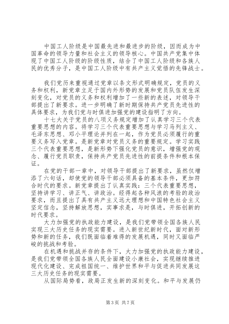 关于学习新党章心得体会_第3页