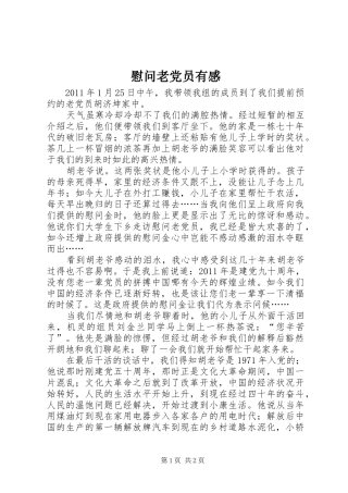 慰问老党员有感
